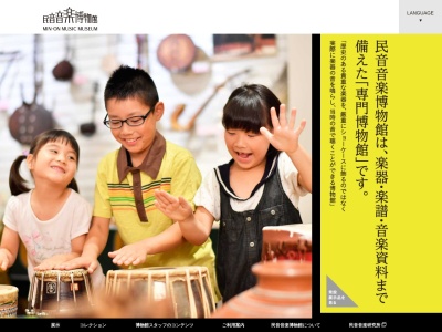 民音音楽博物館(日本、〒160-0016東京都新宿区信濃町8)