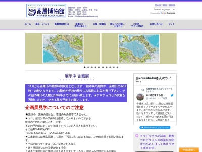 高麗博物館(日本、〒169-0072東京都新宿区大久保1丁目12-1第2韓国広場ビル7階)