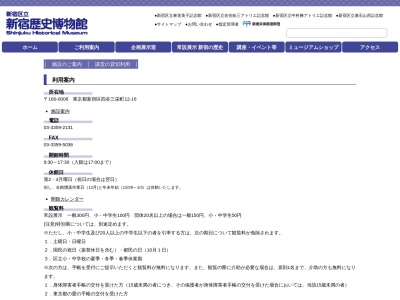 新宿歴史博物館のクチコミ・評判とホームページ