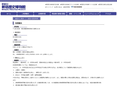 新宿歴史博物館(日本、〒160-0008 東京都新宿区三栄町22)