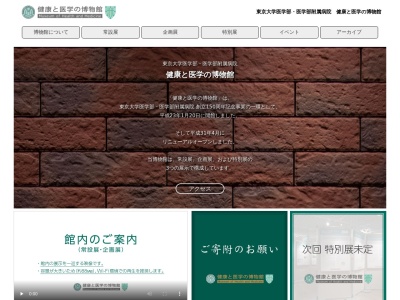 健康と医学の博物館(日本、〒113-0033東京都文京区本郷7丁目3−1)