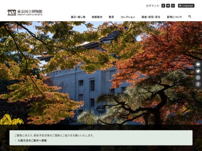 東京国立博物館(東京都台東区上野公園13-9)