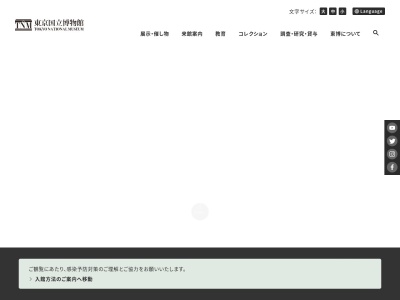 東京国立博物館(日本、〒110-8712東京都台東区上野公園１３−９)