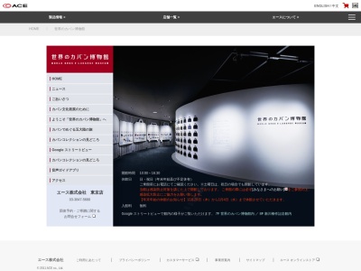 世界のカバン博物館(日本、〒111-0043 東京都台東区駒形1丁目8−10)
