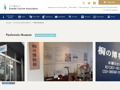 桐の博物館(桐屋田中 内)(日本、〒130-0026東京都墨田区両国4丁目1−8)