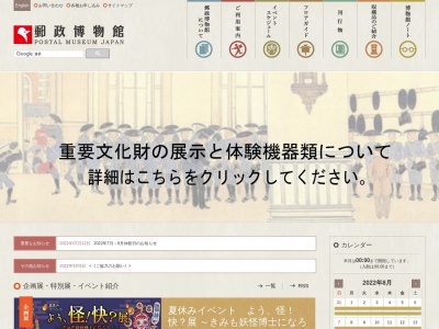 郵政博物館(日本、〒131-8139 東京都墨田区押上1丁目1−2 東京スカイツリータウン・ソラマチ9F)