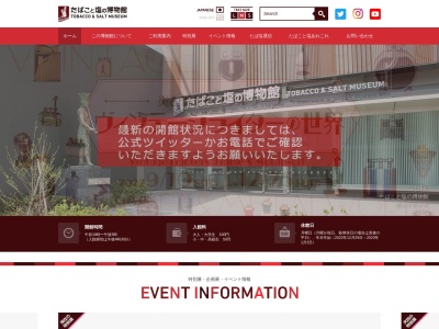 たばこと塩の博物館(日本、〒130-0003 東京都墨田区横川1丁目16−3)
