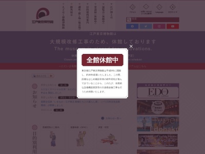 江戸東京博物館(日本、〒130-0015東京都墨田区横網１丁目４−１)