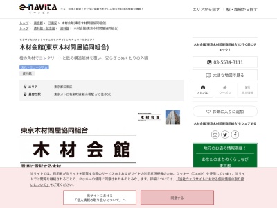 木材会館(東京木材問屋協同組合)(東京都江東区新木場1-18-8)