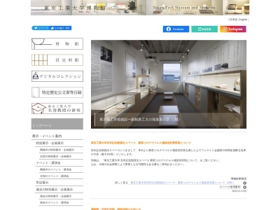 東京工業大学博物館(日本、〒152-0033東京都目黒区大岡山2丁目12−1)
