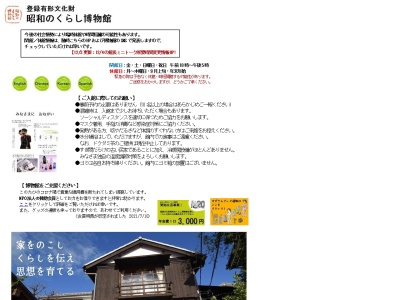 昭和のくらし博物館(日本、〒146-0084 東京都大田区南久が原2丁目26−19)
