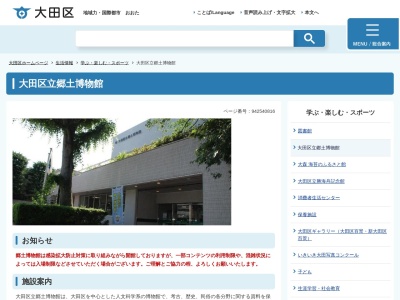 大田区 郷土博物館(日本、〒143-0025 東京都大田区南馬込5丁目11−13)
