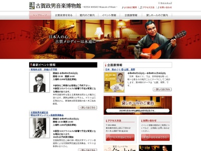 古賀政男音楽博物館(日本、〒151-0064東京都渋谷区上原3丁目6−12)