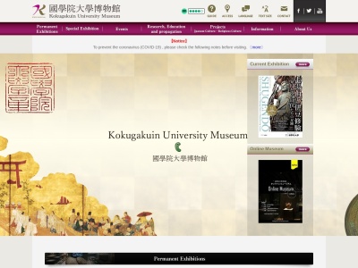 國學院大學博物館(日本、〒150-8440東京都渋谷区東4丁目10−28)