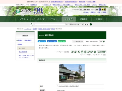 杉並区立郷土博物館(日本、〒168-0061東京都杉並区大宮1丁目20−8)
