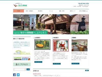 切手の博物館(日本、〒171-0031 東京都豊島区目白1丁目4−23)