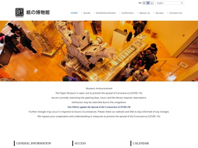 紙の博物館(日本、〒114-0002 東京都北区王子1丁目1 王子1-1-3)