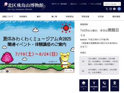 北区飛鳥山博物館(日本、〒114-0002 東京都北区王子１丁目１−３)