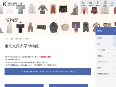 東京家政大学 博物館(日本、〒173-0003 東京都板橋区加賀1丁目18−1)