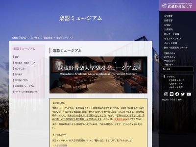 ランキング第1位はクチコミ数「0件」、評価「0.00」で「武蔵野音楽大学 楽器博物館」