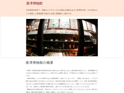 ランキング第2位はクチコミ数「0件」、評価「0.00」で「唐澤博物館」