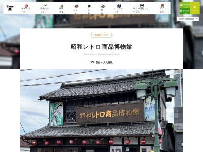 昭和レトロ商品博物館(東京都青梅市住江町66)