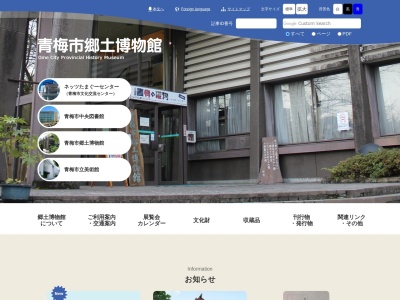 青梅市郷土博物館(東京都青梅市駒木町1-684)