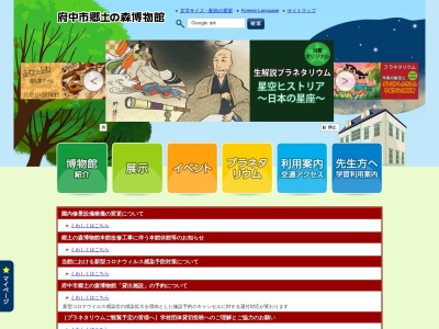 府中市郷土の森博物館(〒183-0026, ６丁目-５０-３６ 南町 府中市 東京都 183-0026 日本)