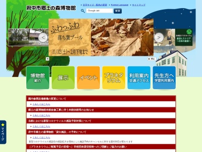 府中市郷土の森博物館(６丁目-３２ 南町 府中市 東京都 183-0026 日本)