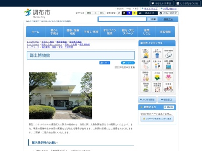 調布市郷土博物館(日本、〒182-0026東京都調布市小島町3丁目26−2)