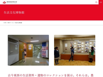 東京家政学院生活文化博物館(日本、〒194-0292 東京都町田市相原町 東京都町田市相原町２６００)