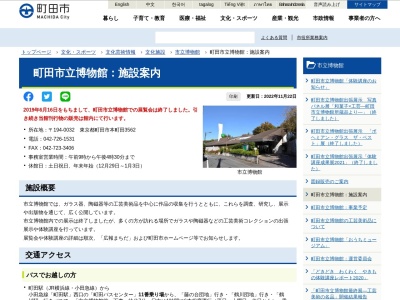 ランキング第3位はクチコミ数「0件」、評価「0.00」で「町田市立博物館」
