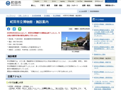 町田市立博物館(日本、〒194-0032東京都町田市本町田３５６２)