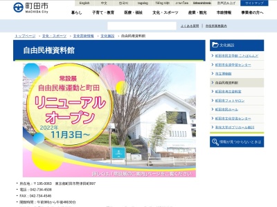 町田市立自由民権資料館(東京都町田市野津田町897)