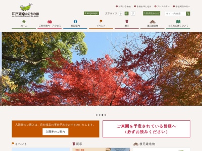 東京都江戸東京博物館分館江戸東京たてもの園(東京都小金井市桜町3-7-1)