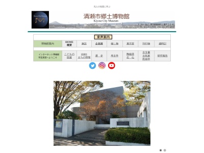 清瀬市郷土博物館のクチコミ・評判とホームページ