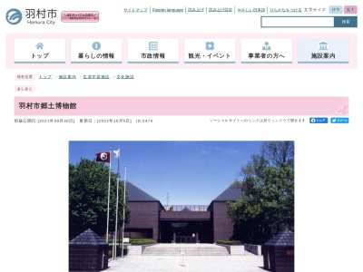 ランキング第1位はクチコミ数「208件」、評価「3.72」で「羽村市郷土博物館」