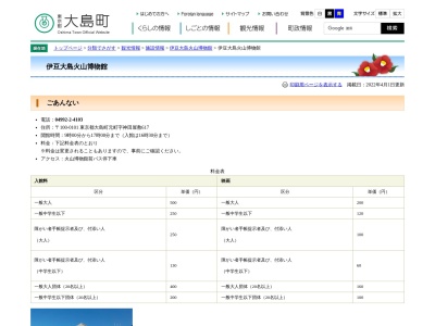 伊豆大島火山博物館(東京都大島町元町字神田屋敷617)