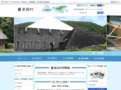 新島村博物館(日本、〒100-0402 東京都新島村本村2−36−3)