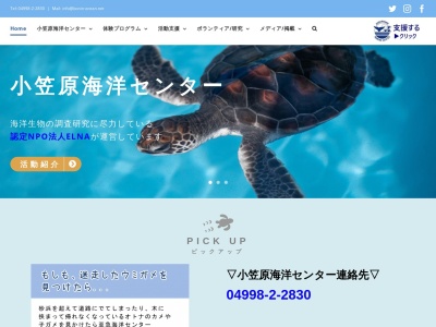 小笠原海洋センター(東京都小笠原村父島字屏風谷)
