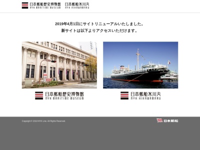 日本郵船歴史博物館(日本、〒231-0002 神奈川県横浜市中区海岸通３丁目９ 横浜郵船ビル)