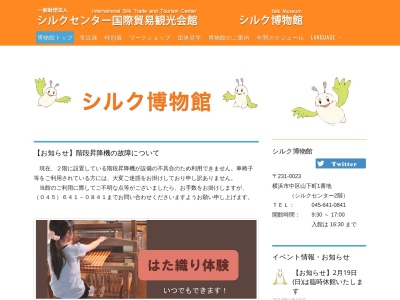 シルク博物館(神奈川県横浜市中区山下町1)