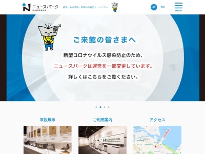 ニュースパーク 日本新聞博物館(日本、〒231-8311神奈川県横浜市中区日本大通11横浜情報文化センター)