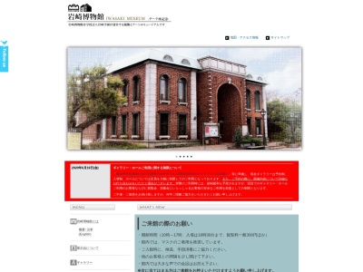 岩崎博物館(ゲーテ座記念)(日本、〒231-0862神奈川県横浜市中区山手町254)