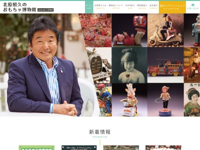 横浜ブリキのおもちゃ博物館(日本、〒231-0862 神奈川県横浜市中区山手町２３９−２)