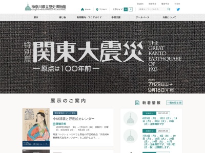 神奈川県立歴史博物館(日本、〒231-0006 神奈川県横浜市中区南仲通５丁目 横浜市中区南仲通５丁目６０)