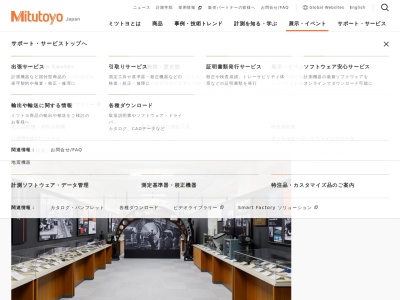 ミツトヨ博物館(日本、〒213-8533神奈川県川崎市高津区坂戸１丁目２０−１)