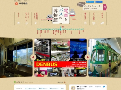 電車とバスの博物館(日本、〒213-0033 神奈川県川崎市宮前区宮崎２丁目10−12)