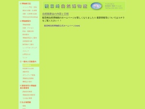 ランキング第18位はクチコミ数「0件」、評価「0.00」で「観音崎自然博物館」