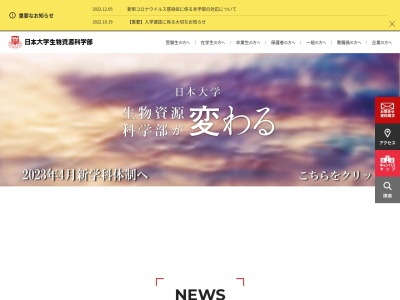 日本大学生物資源科学部博物館(日本、〒252-0813 神奈川県藤沢市亀井野１８６６)